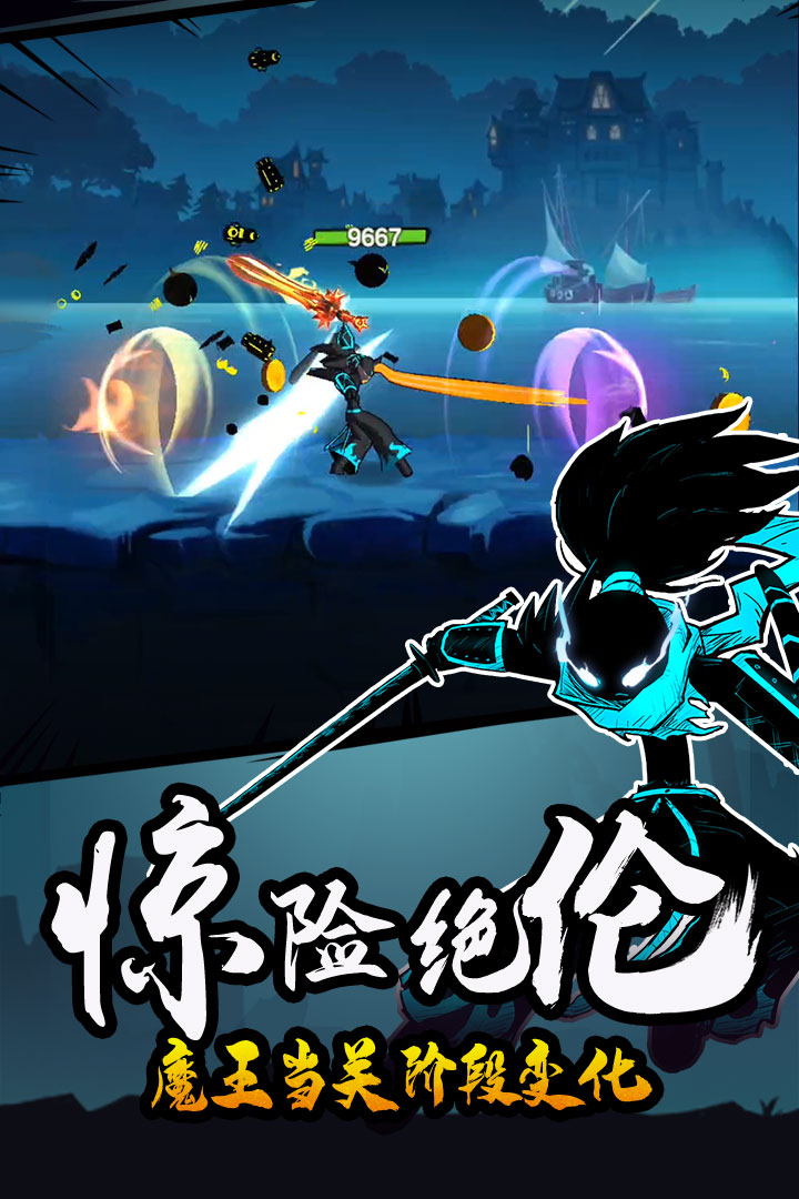 火柴人归来破解版 v1.1.1.52108