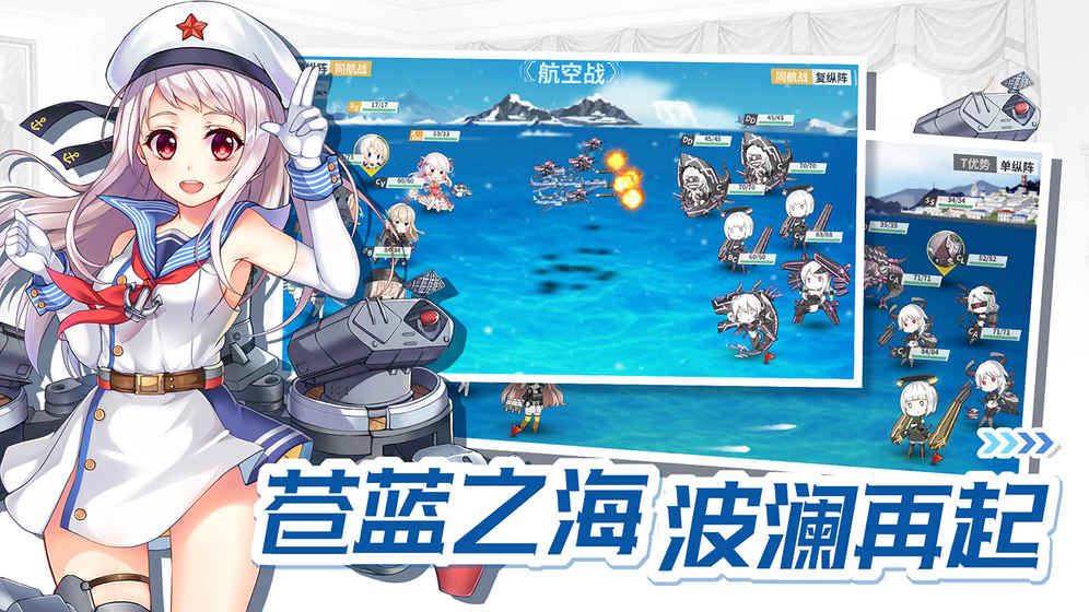 战舰少女R4.1.0反和谐iOS安卓双平台手机版地址下载图片2