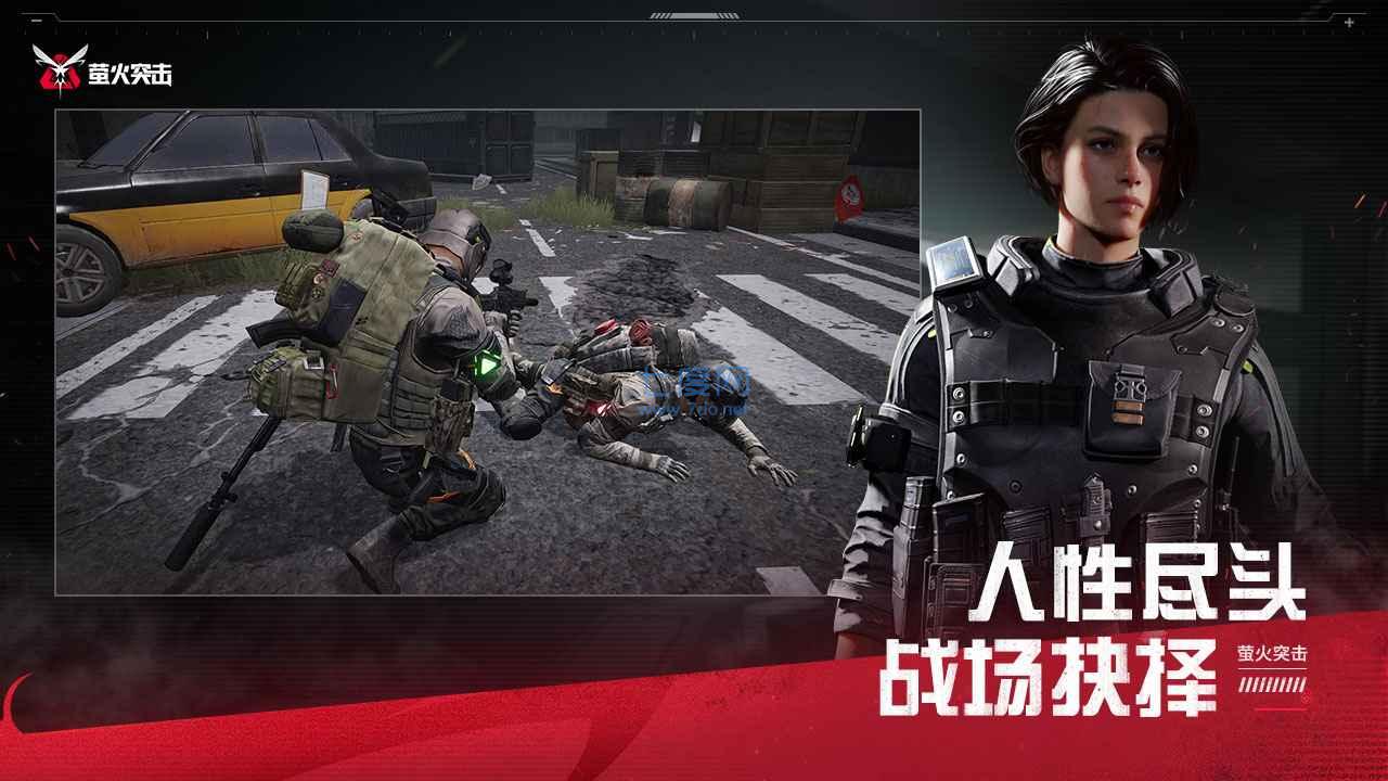 萤火突击