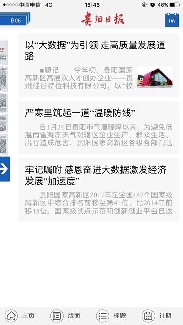 贵阳日报 2019-12-27 18:16