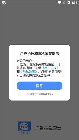 广告拦截大师