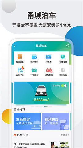 依甬城泊车截图0