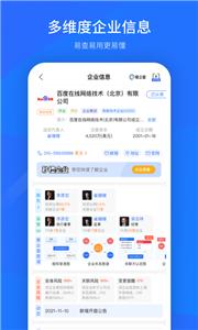 爱企查极速版