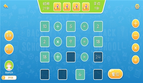 速算24点游戏截图2