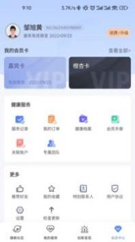 橙杏健康截图0