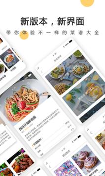 料理菜谱截图2