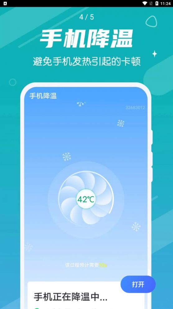掌动优化清理王APP官方下载 截图3