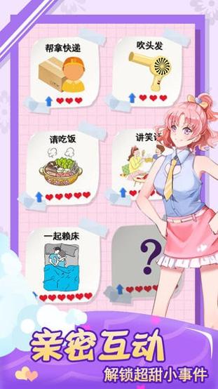 我的合租女友 内置mod菜单截图0