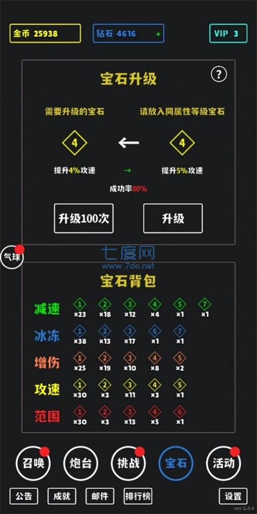 放置攻防战