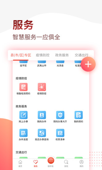 掌上南平app官方下载苹果最新版图片1
