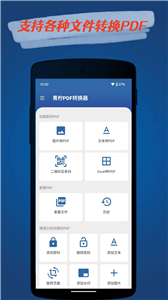 青柠PDF转换器