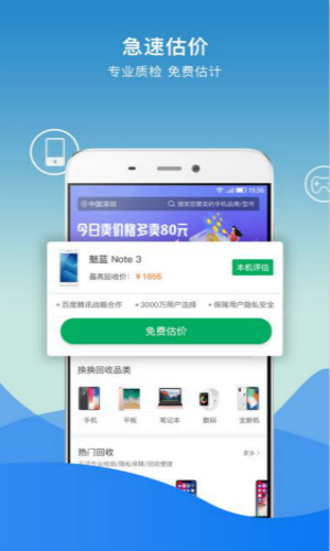 换换回收