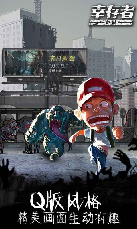 幸存者危城破解版 v3.19