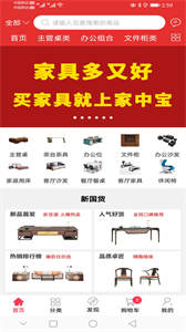 家中宝家具