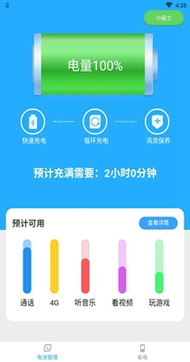 省电有宝截图2