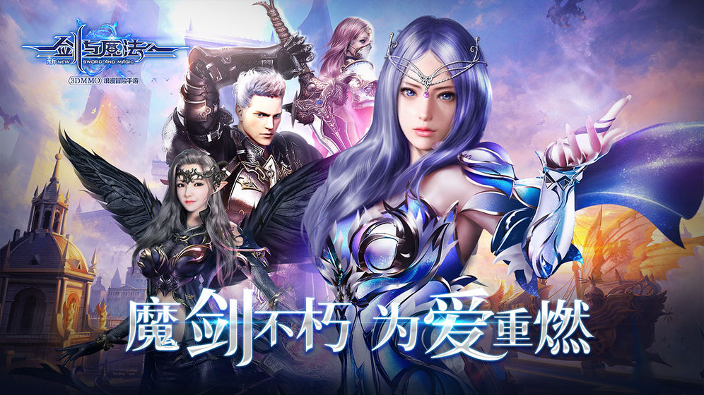 新剑与魔法 v3.0.5