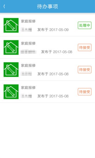 天空物业管理截图0