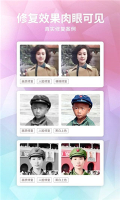 老照片修复器截图2