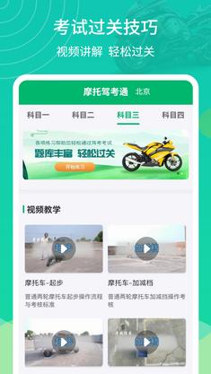 摩托驾考通截图0