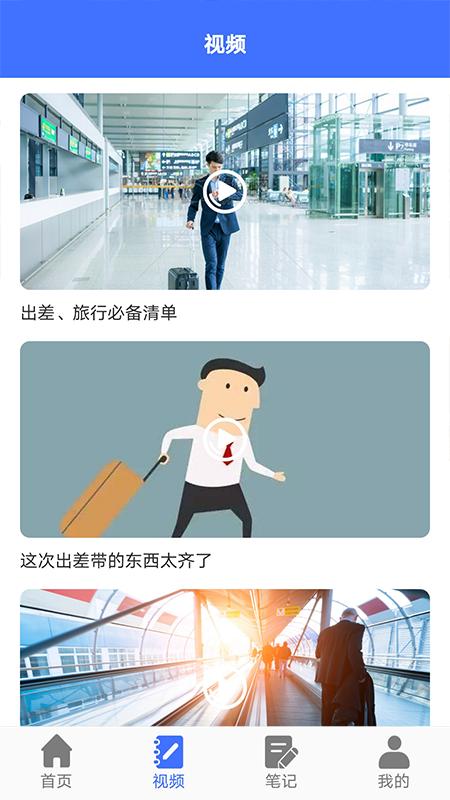 出差清单
