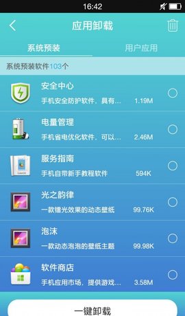 万能ROOT截图1