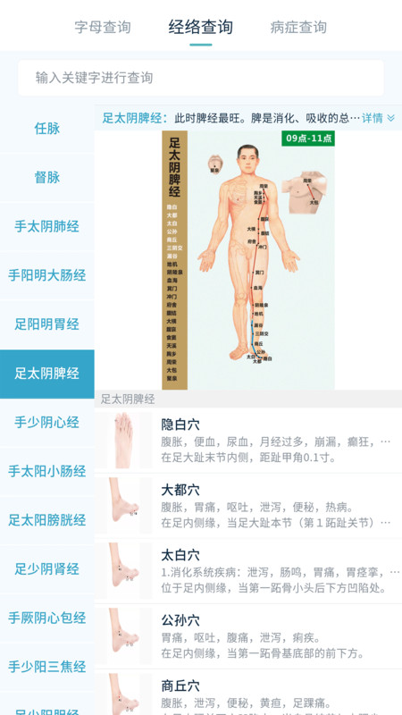 悟盼中医软件最新版图片1