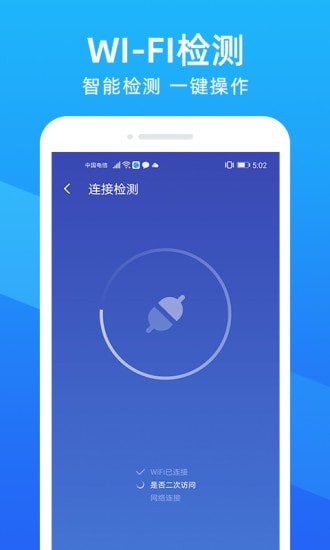 超级WiFi大师截图1