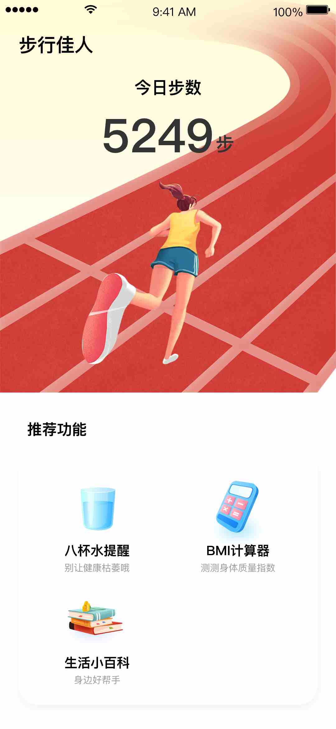 步行佳人软件最新版图片1