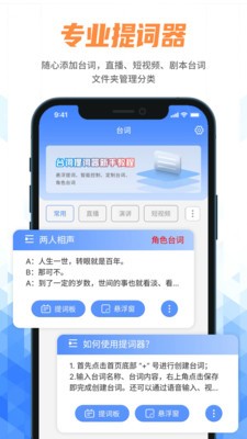 手机提词器截图0
