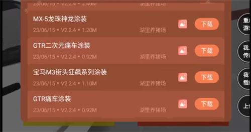 真实赛车体验内置涂装版