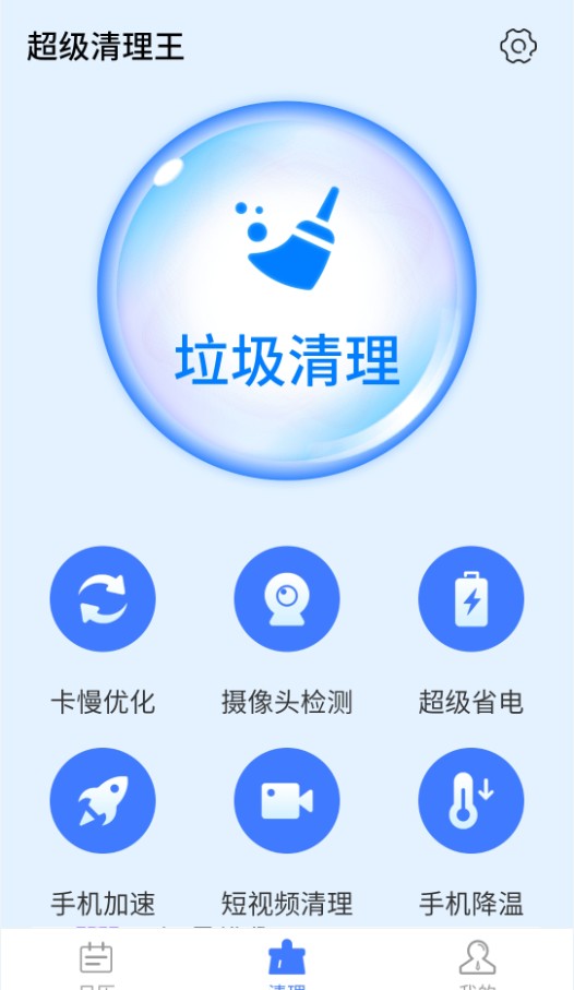 统一超级清理王.jpg