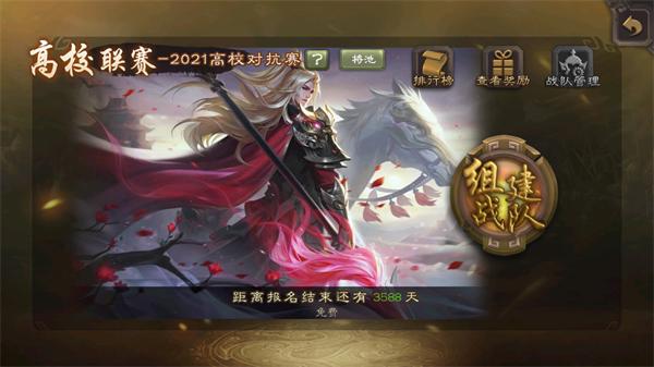 三国杀高校联赛比赛服截图1