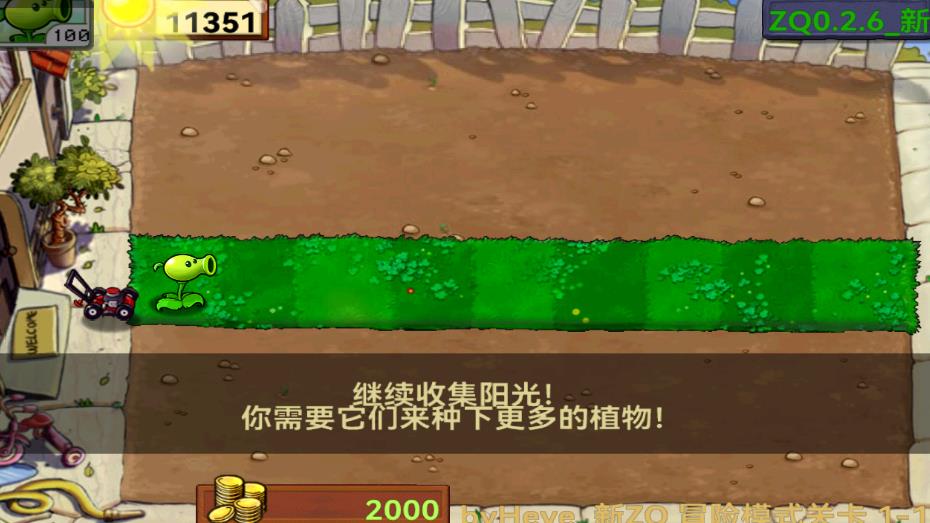 植物大战僵尸北美ZQ版新版内置菜单下载  v3.5.3
