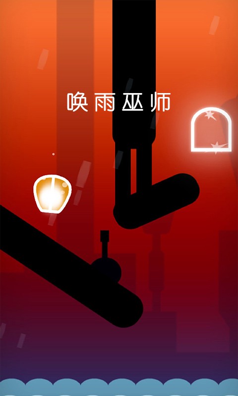 唤雨巫师手游截图2