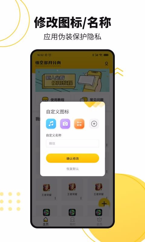 悟空多开分身截图1