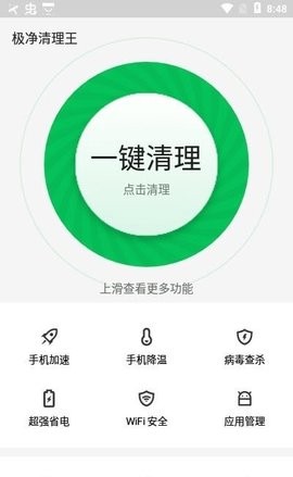 极净清理王截图0