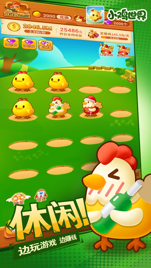 小鸡世界红包版