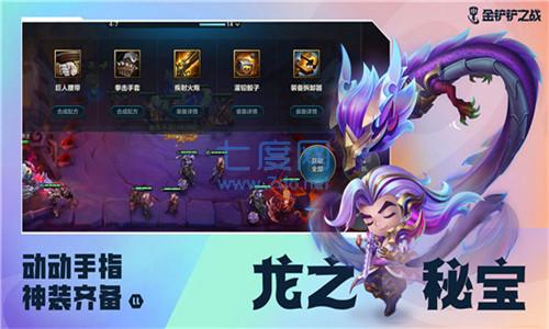 金铲铲之战无限金币修改器截图1