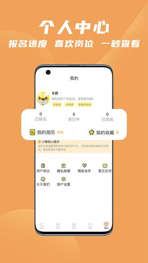 寻鹿招聘.png
