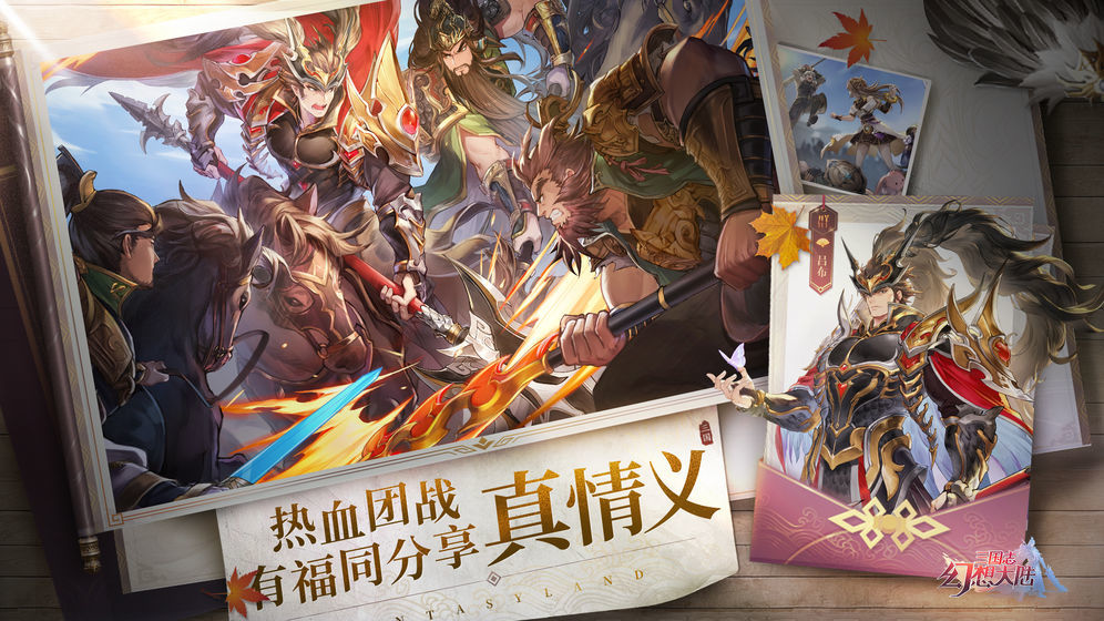 三国志幻想大陆吕玲绮出游