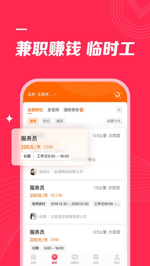 店长直聘截图1