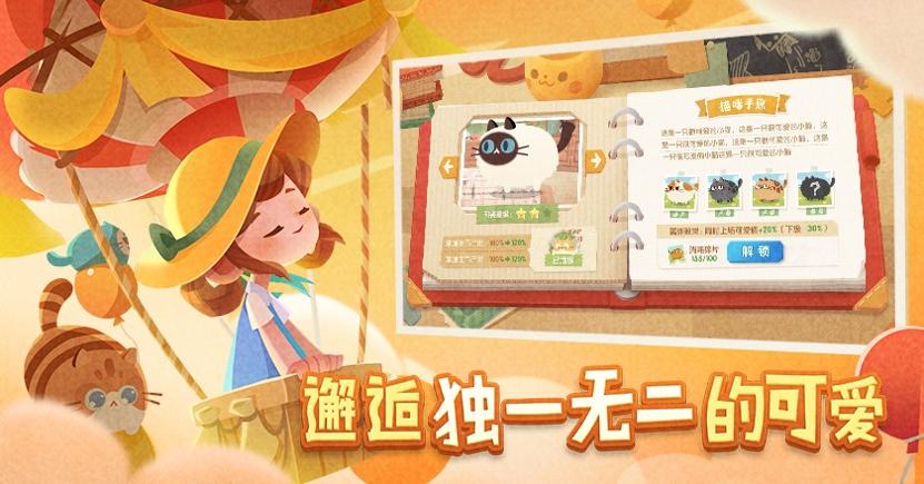 猫咪公寓手游 v3.0.5