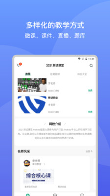 大黄蜂云课堂截图2