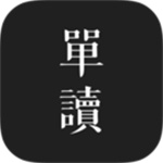 单读app苹果版