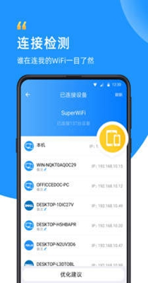 光速WiFi卫士截图2