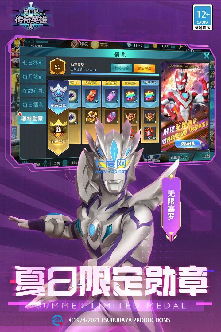 奥特曼传奇英雄国际服免费充值版截图3
