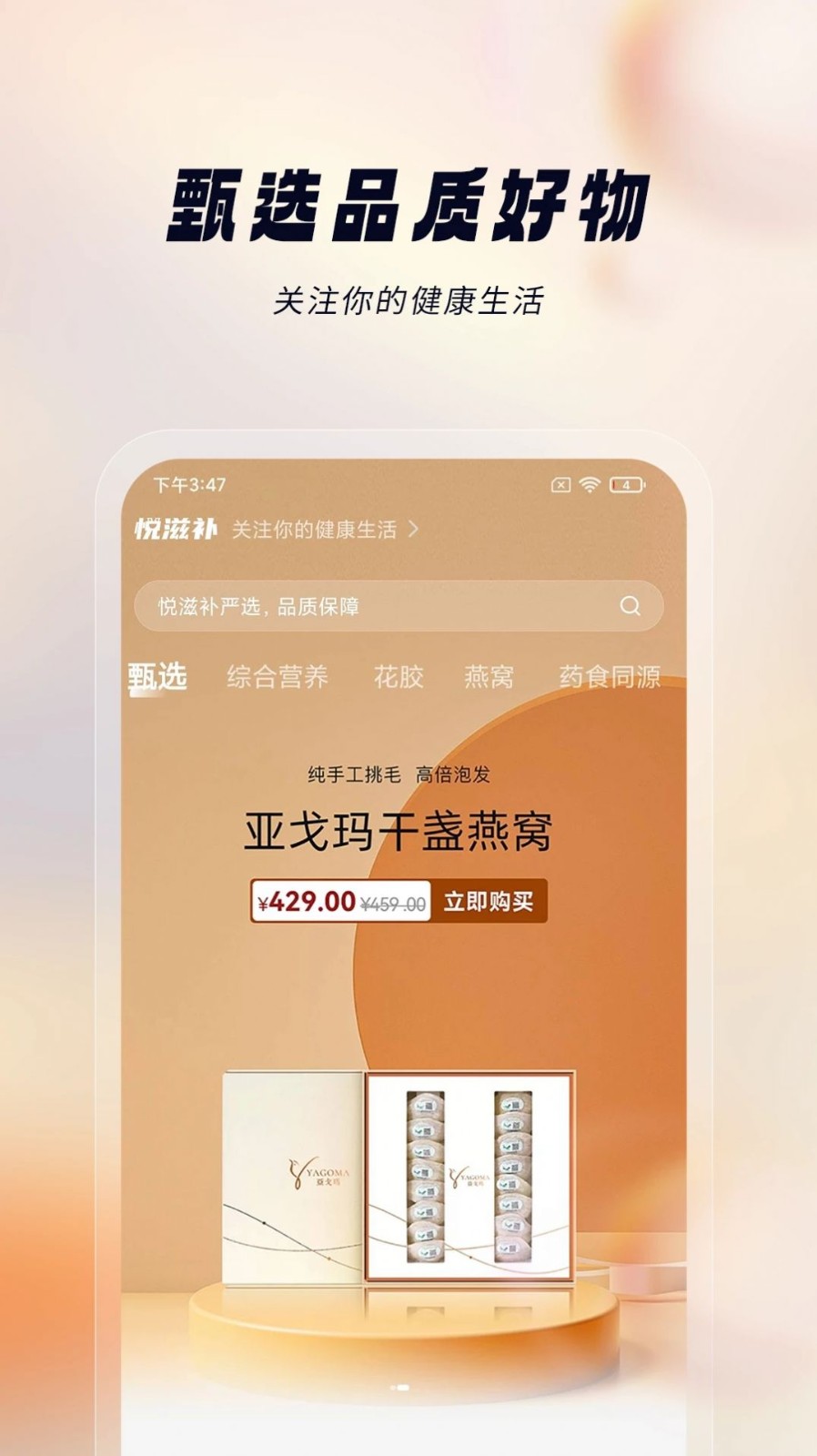 悦滋补截图1