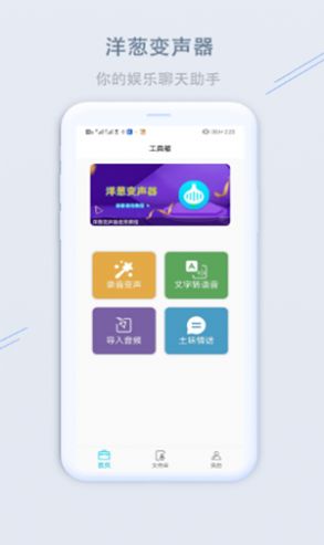 洋葱变声器截图0