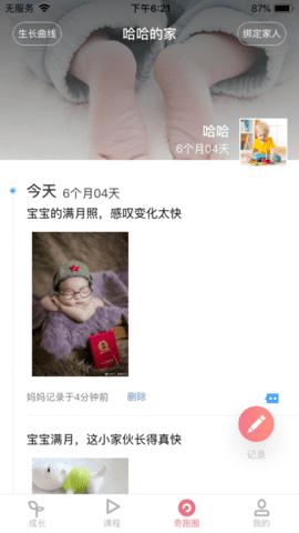 奇跑线早教截图0