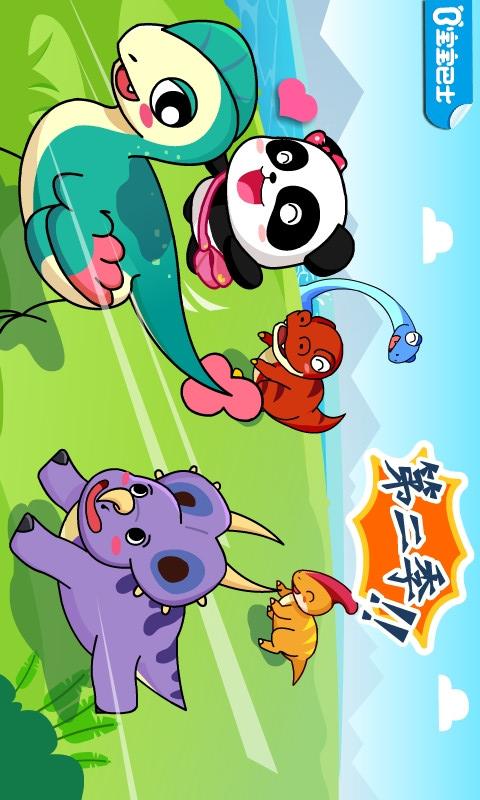 恐龙王国 版本：9.70.00.00